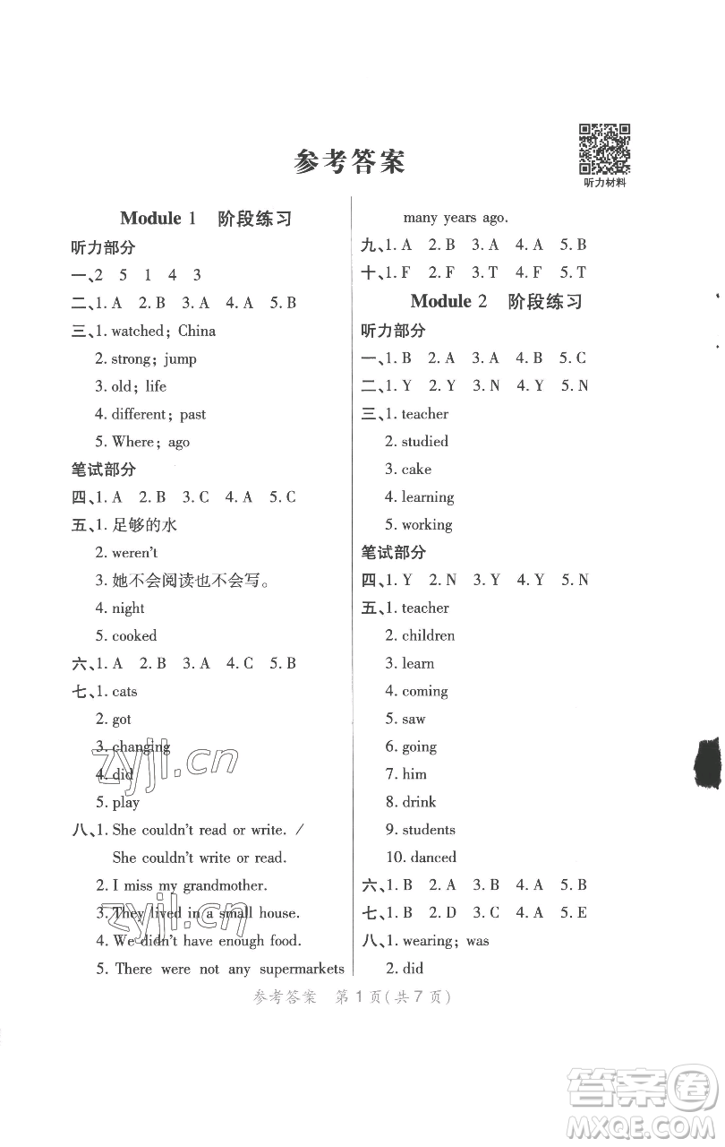 陜西師范大學(xué)出版總社有限公司2023黃岡同步練一日一練五年級(jí)英語(yǔ)下冊(cè)外研版參考答案