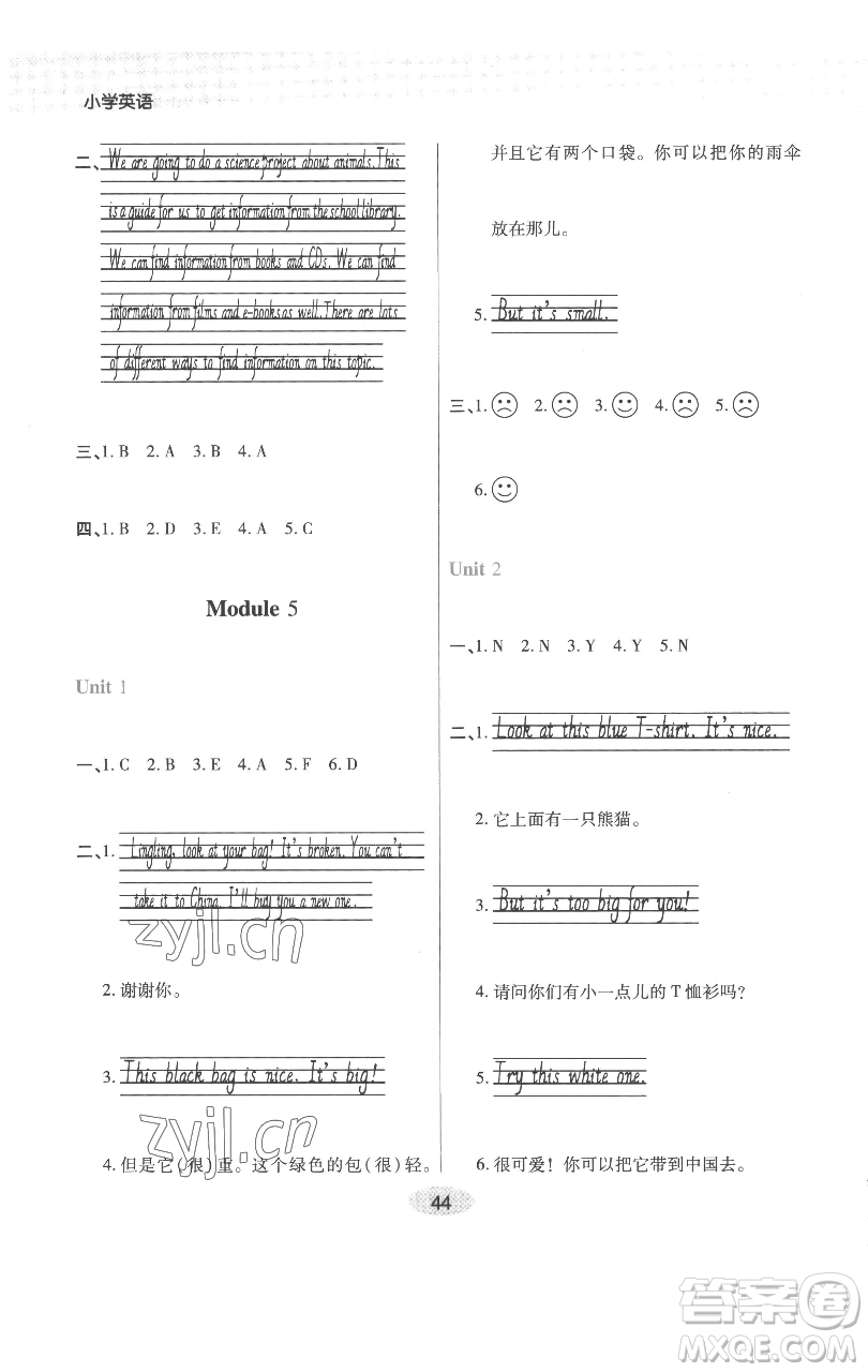 陜西師范大學(xué)出版總社有限公司2023黃岡同步練一日一練五年級(jí)英語(yǔ)下冊(cè)外研版參考答案