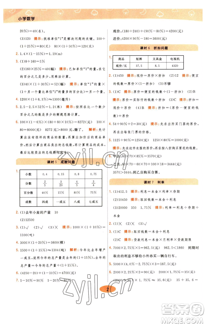 陜西師范大學(xué)出版總社有限公司2023黃岡同步練一日一練六年級(jí)數(shù)學(xué)下冊(cè)青島版參考答案