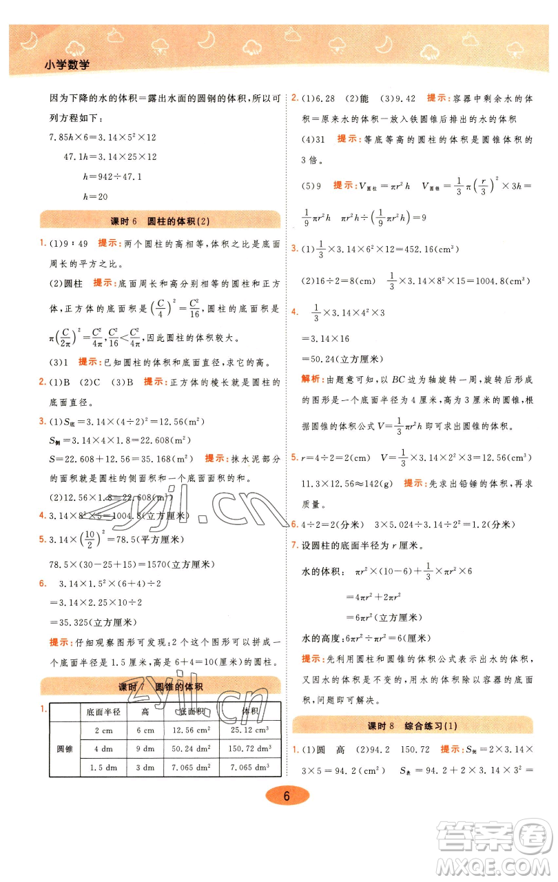 陜西師范大學(xué)出版總社有限公司2023黃岡同步練一日一練六年級(jí)數(shù)學(xué)下冊(cè)青島版參考答案