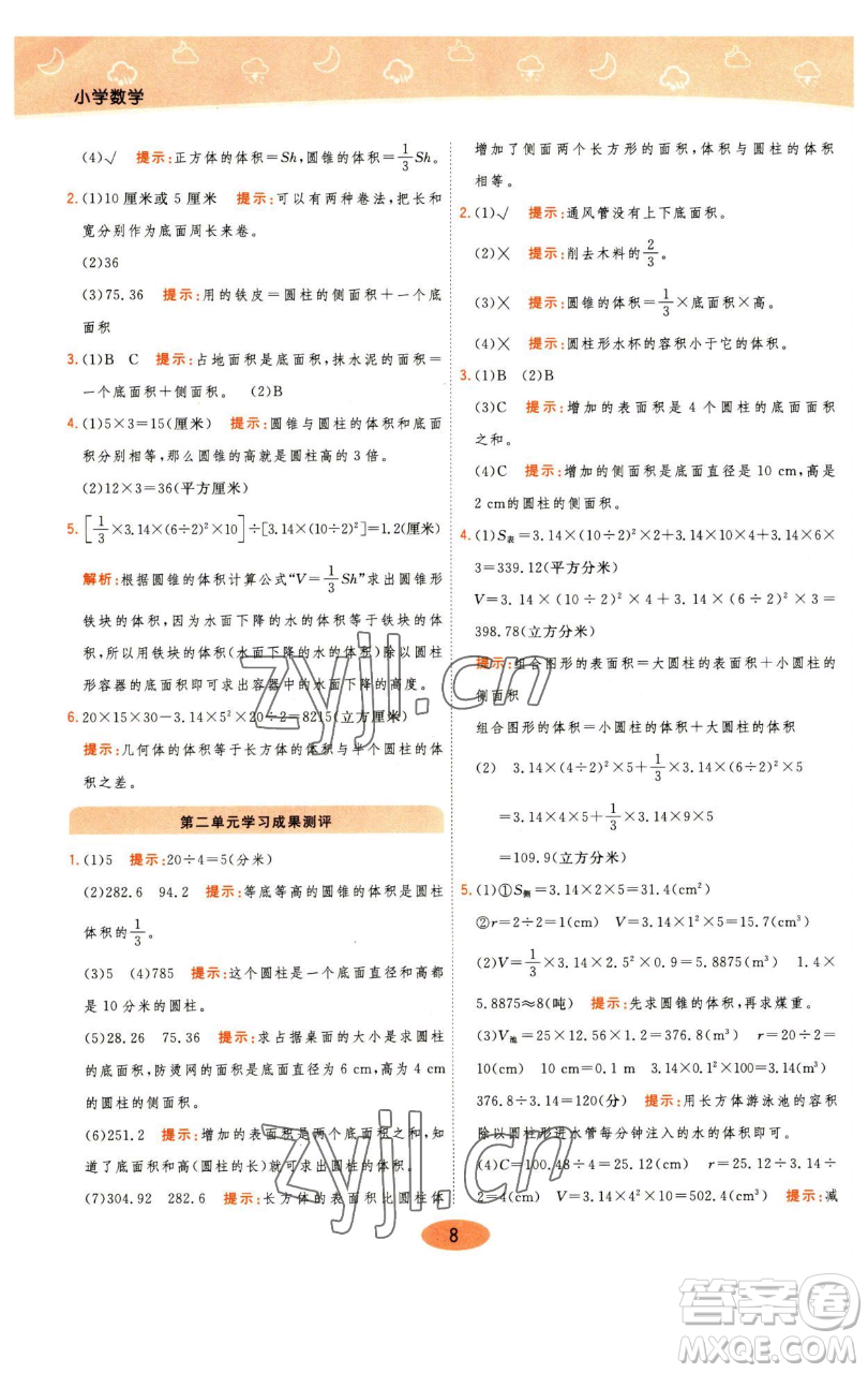 陜西師范大學(xué)出版總社有限公司2023黃岡同步練一日一練六年級(jí)數(shù)學(xué)下冊(cè)青島版參考答案