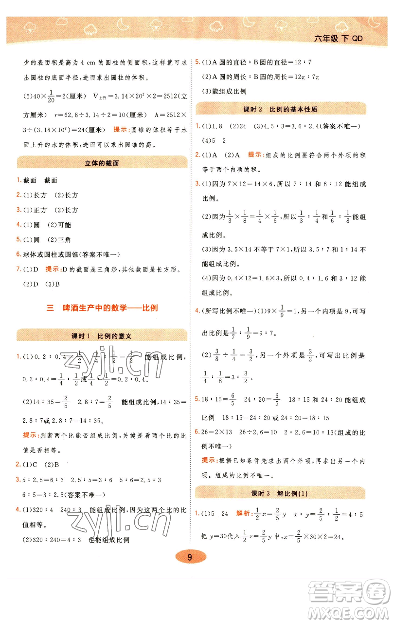 陜西師范大學(xué)出版總社有限公司2023黃岡同步練一日一練六年級(jí)數(shù)學(xué)下冊(cè)青島版參考答案