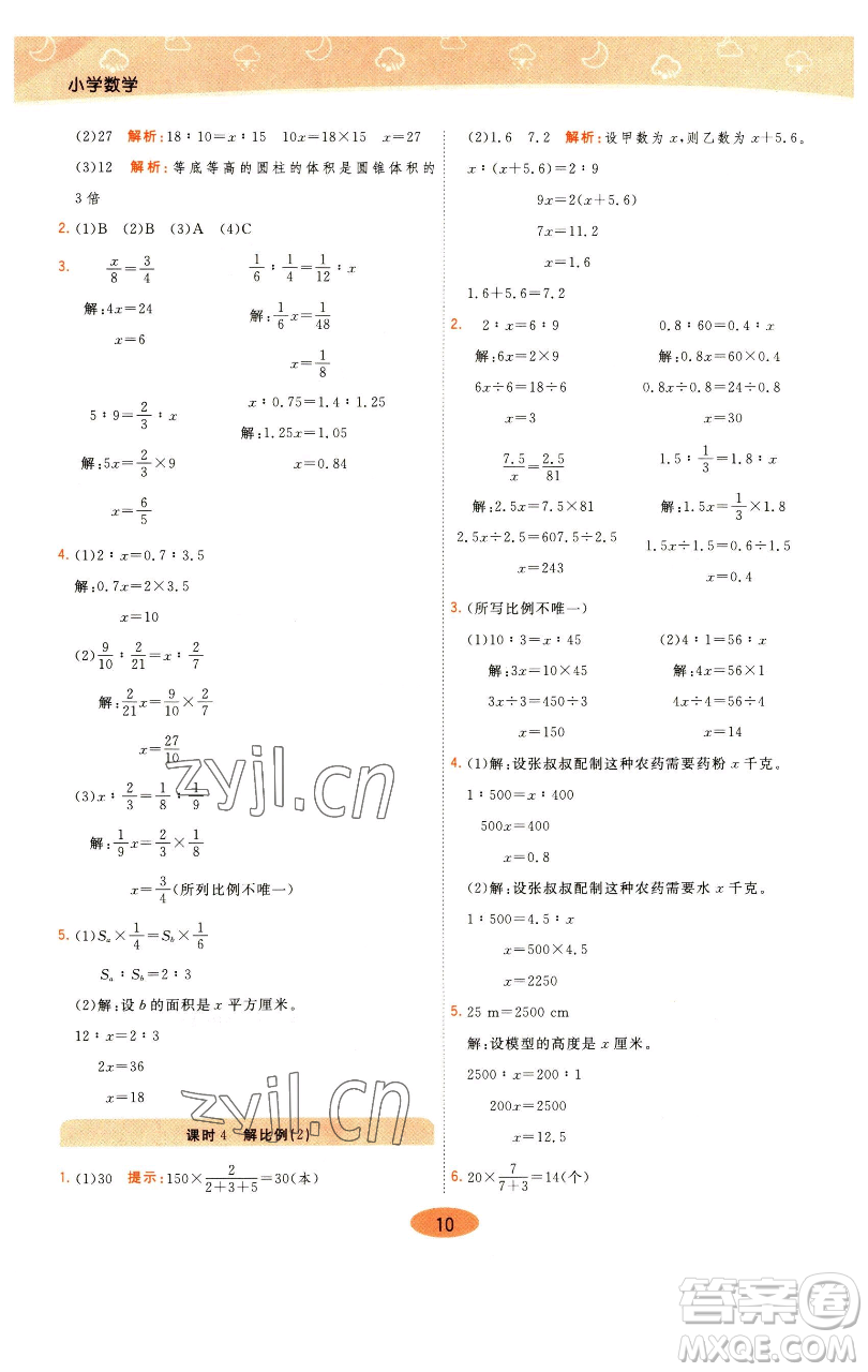 陜西師范大學(xué)出版總社有限公司2023黃岡同步練一日一練六年級(jí)數(shù)學(xué)下冊(cè)青島版參考答案