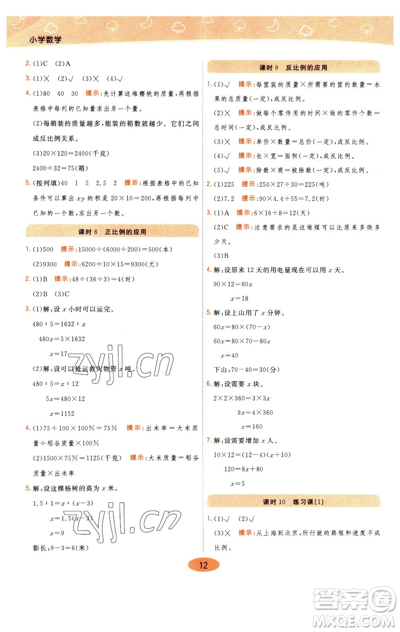 陜西師范大學(xué)出版總社有限公司2023黃岡同步練一日一練六年級(jí)數(shù)學(xué)下冊(cè)青島版參考答案