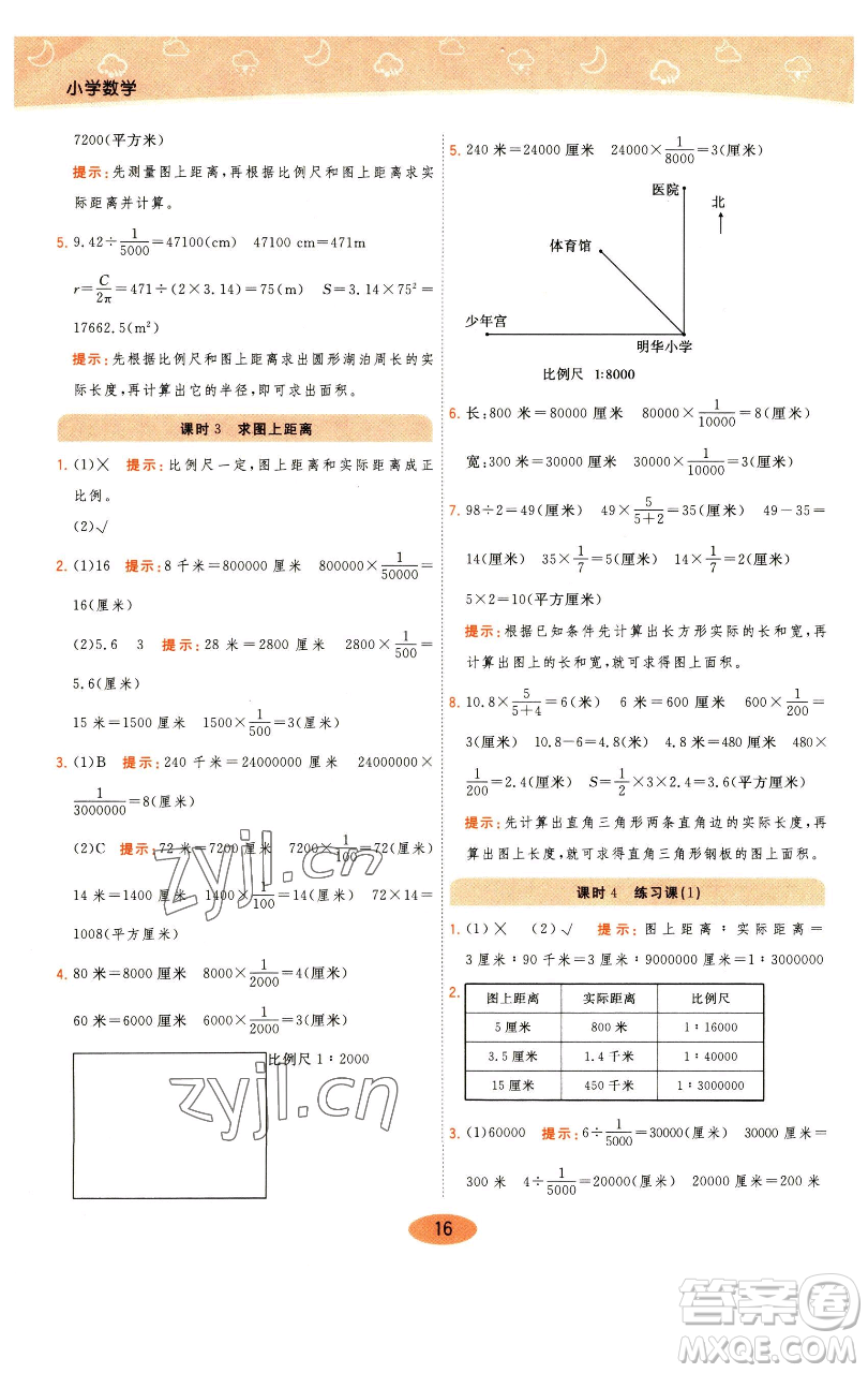 陜西師范大學(xué)出版總社有限公司2023黃岡同步練一日一練六年級(jí)數(shù)學(xué)下冊(cè)青島版參考答案