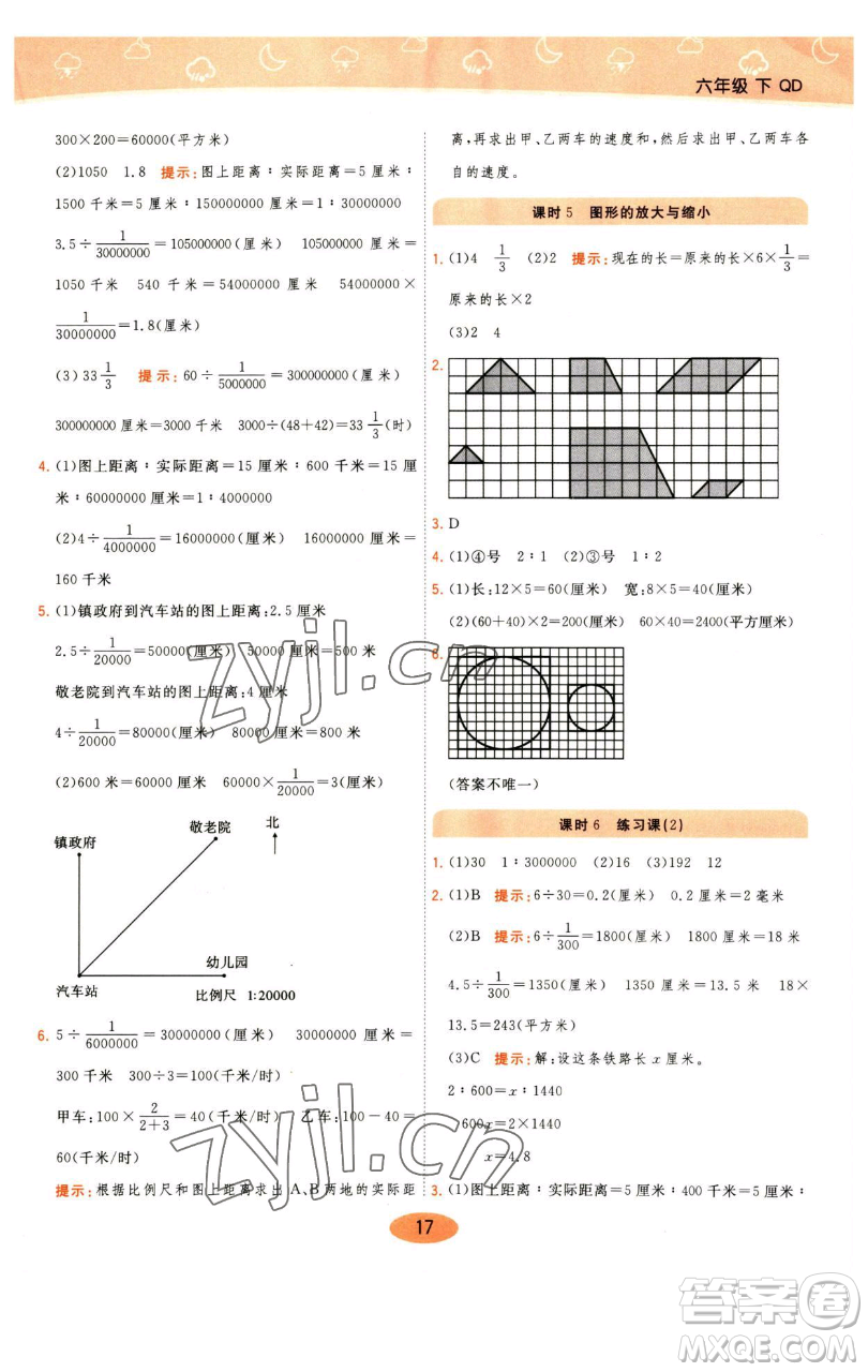 陜西師范大學(xué)出版總社有限公司2023黃岡同步練一日一練六年級(jí)數(shù)學(xué)下冊(cè)青島版參考答案