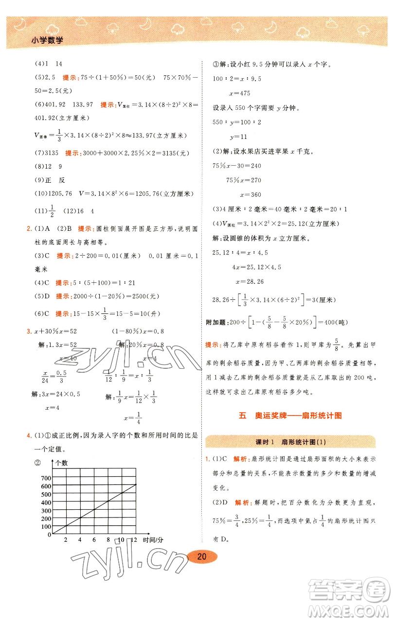 陜西師范大學(xué)出版總社有限公司2023黃岡同步練一日一練六年級(jí)數(shù)學(xué)下冊(cè)青島版參考答案