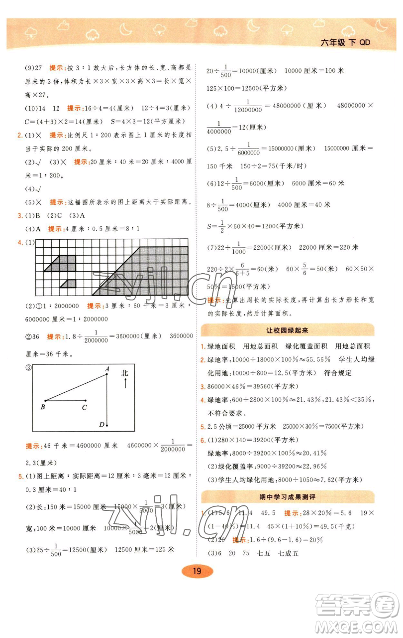 陜西師范大學(xué)出版總社有限公司2023黃岡同步練一日一練六年級(jí)數(shù)學(xué)下冊(cè)青島版參考答案