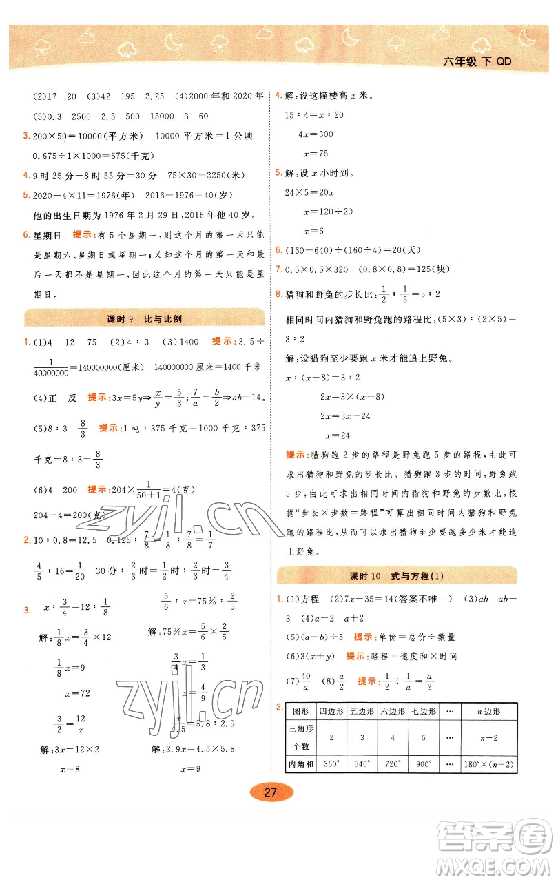 陜西師范大學(xué)出版總社有限公司2023黃岡同步練一日一練六年級(jí)數(shù)學(xué)下冊(cè)青島版參考答案