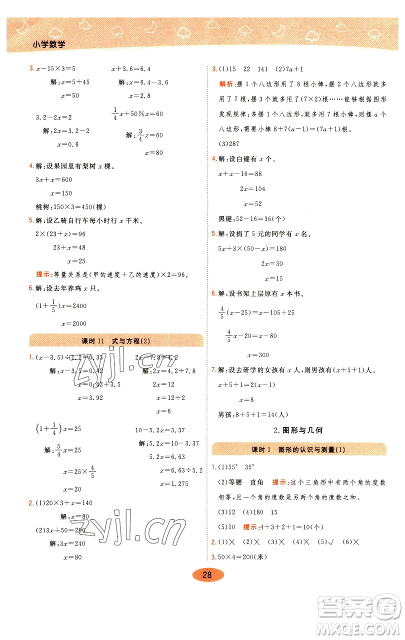 陜西師范大學(xué)出版總社有限公司2023黃岡同步練一日一練六年級(jí)數(shù)學(xué)下冊(cè)青島版參考答案