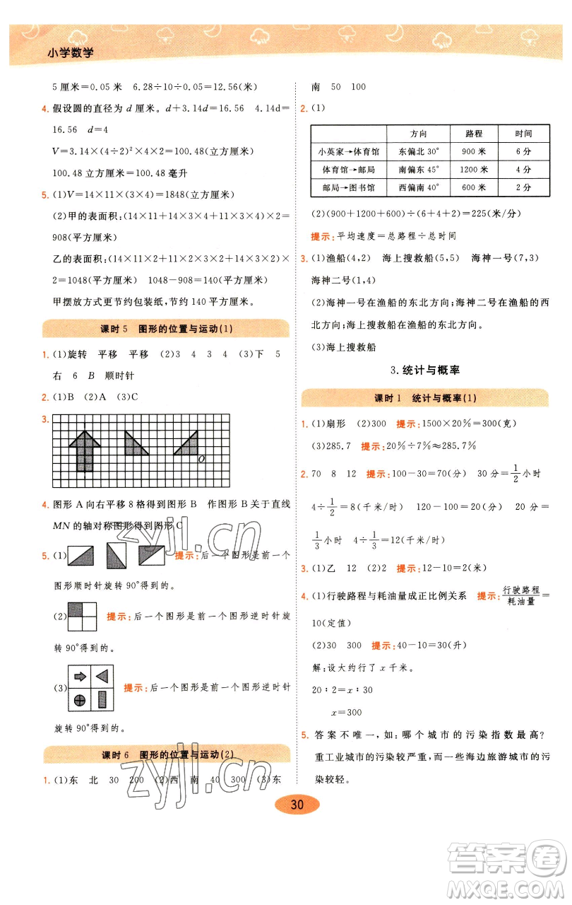 陜西師范大學(xué)出版總社有限公司2023黃岡同步練一日一練六年級(jí)數(shù)學(xué)下冊(cè)青島版參考答案