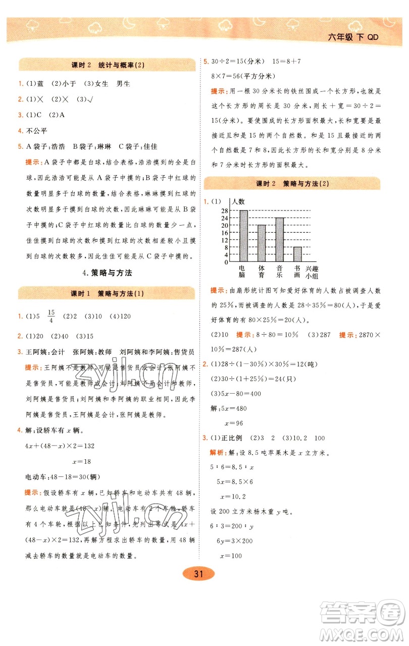 陜西師范大學(xué)出版總社有限公司2023黃岡同步練一日一練六年級(jí)數(shù)學(xué)下冊(cè)青島版參考答案