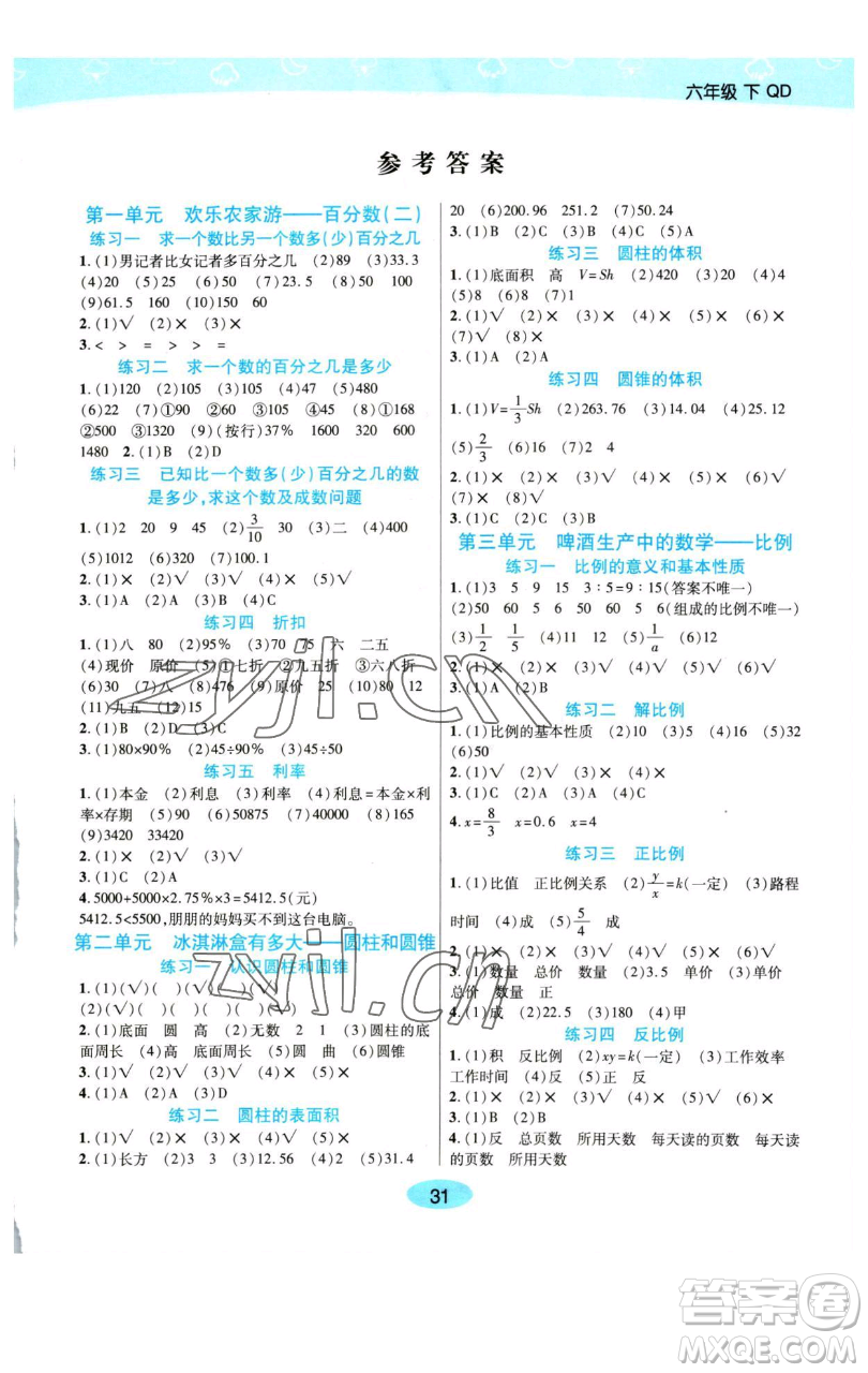 陜西師范大學(xué)出版總社有限公司2023黃岡同步練一日一練六年級(jí)數(shù)學(xué)下冊(cè)青島版參考答案