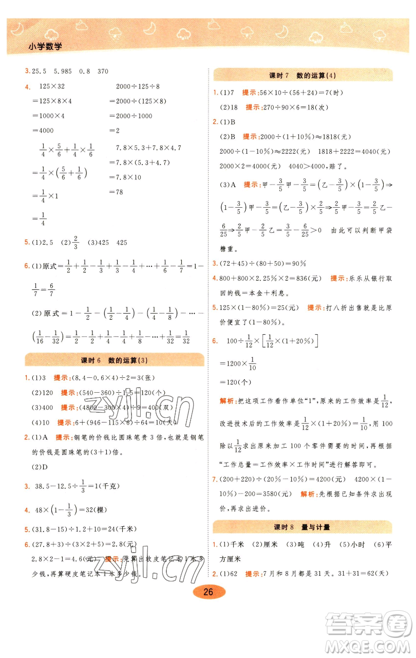 陜西師范大學(xué)出版總社有限公司2023黃岡同步練一日一練六年級(jí)數(shù)學(xué)下冊(cè)青島版參考答案