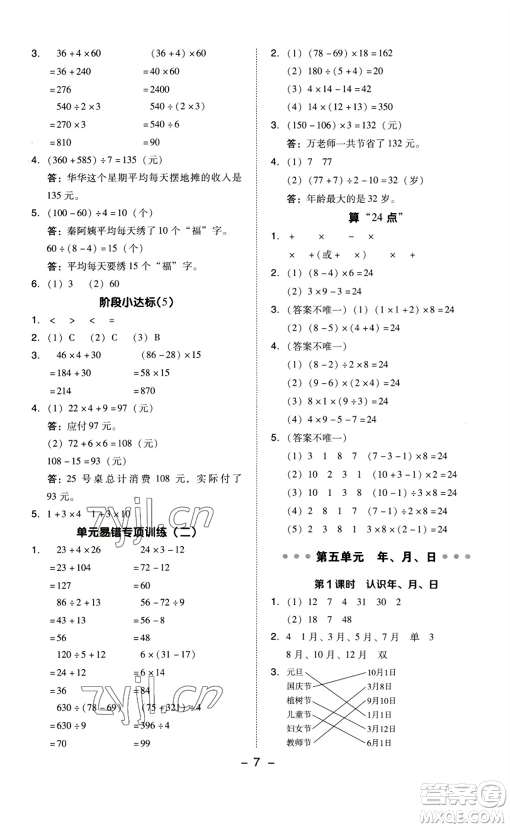 山西教育出版社2023綜合應(yīng)用創(chuàng)新題典中點(diǎn)三年級(jí)數(shù)學(xué)下冊(cè)蘇教版參考答案