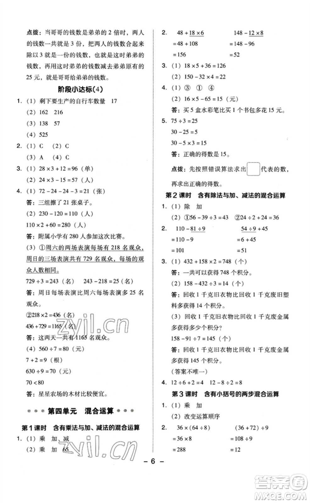 山西教育出版社2023綜合應(yīng)用創(chuàng)新題典中點(diǎn)三年級(jí)數(shù)學(xué)下冊(cè)蘇教版參考答案