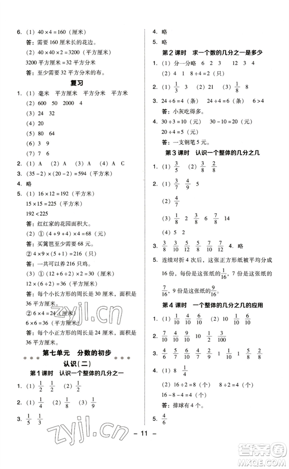 山西教育出版社2023綜合應(yīng)用創(chuàng)新題典中點(diǎn)三年級(jí)數(shù)學(xué)下冊(cè)蘇教版參考答案