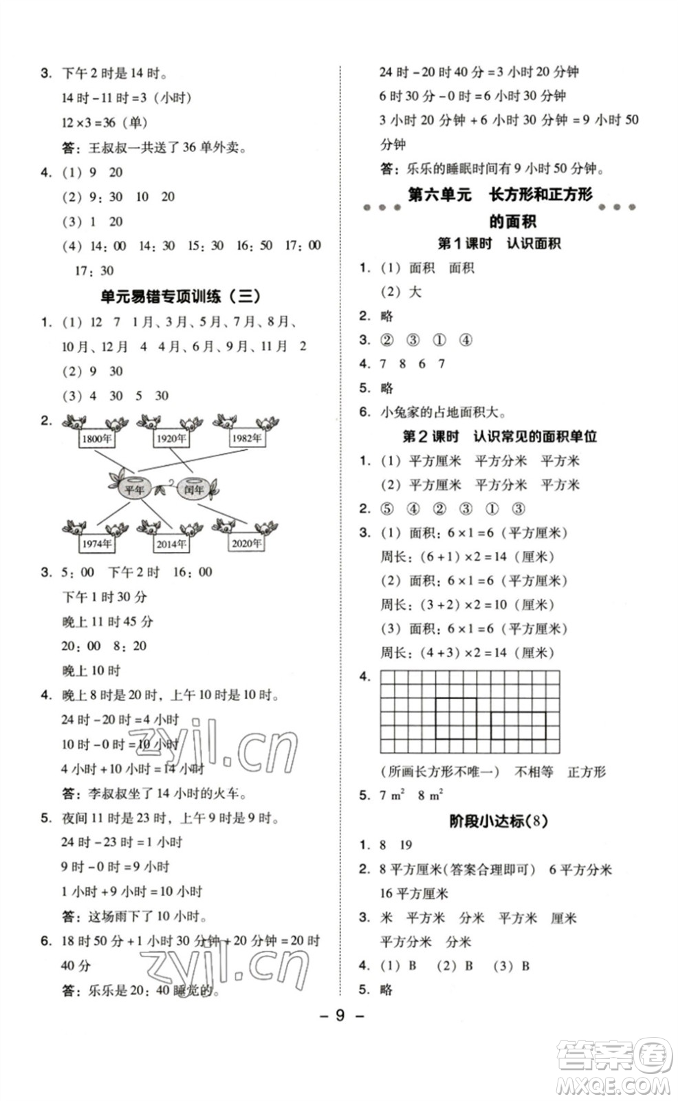 山西教育出版社2023綜合應(yīng)用創(chuàng)新題典中點(diǎn)三年級(jí)數(shù)學(xué)下冊(cè)蘇教版參考答案