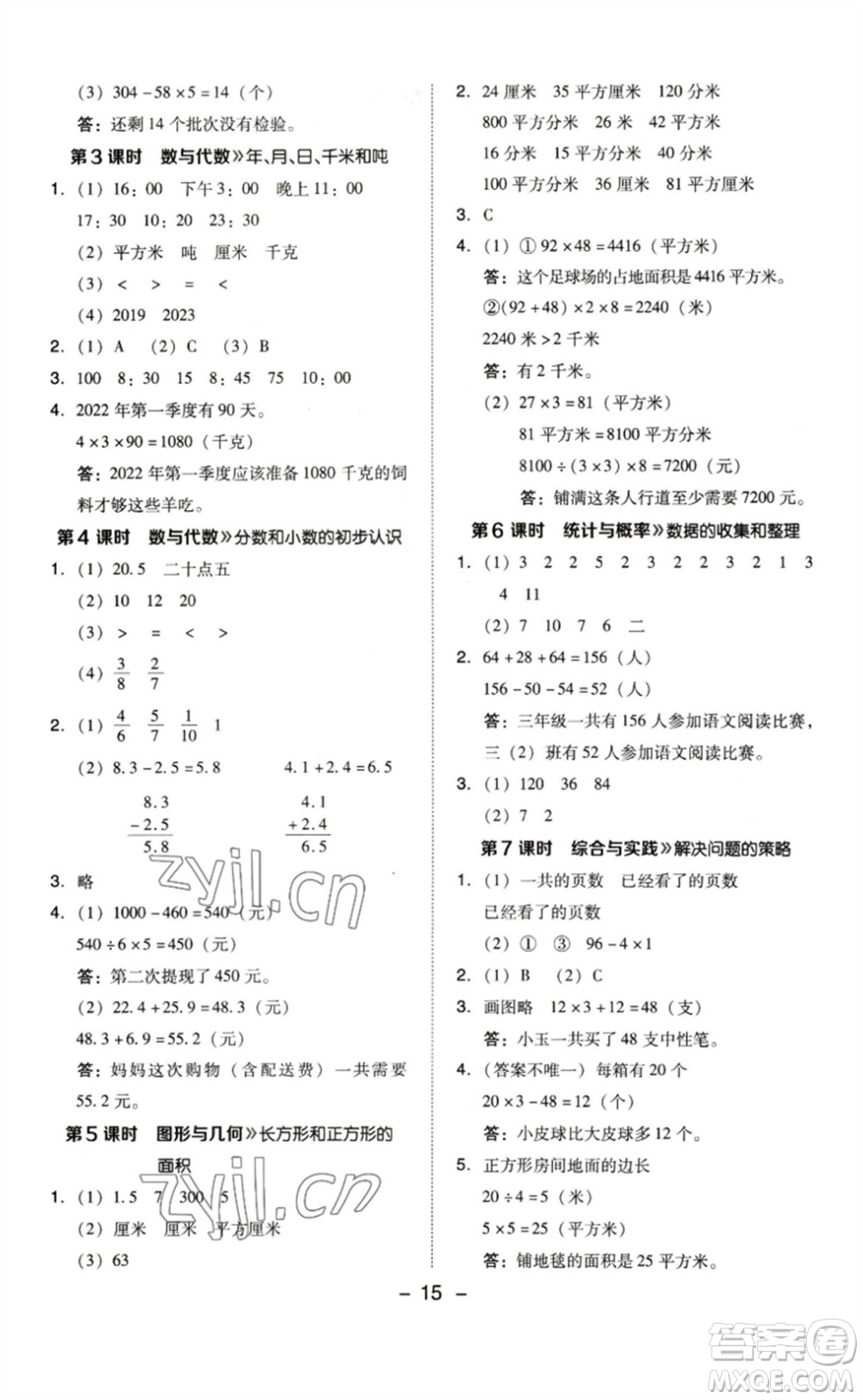 山西教育出版社2023綜合應(yīng)用創(chuàng)新題典中點(diǎn)三年級(jí)數(shù)學(xué)下冊(cè)蘇教版參考答案