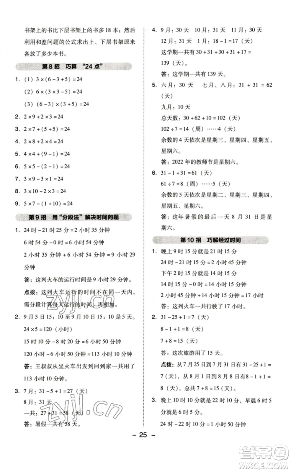 山西教育出版社2023綜合應(yīng)用創(chuàng)新題典中點(diǎn)三年級(jí)數(shù)學(xué)下冊(cè)蘇教版參考答案