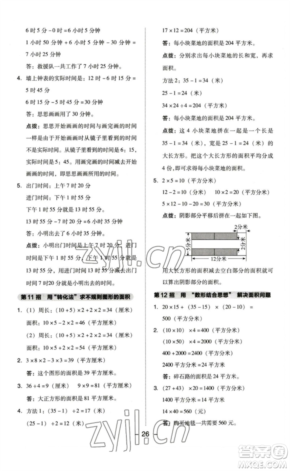 山西教育出版社2023綜合應(yīng)用創(chuàng)新題典中點(diǎn)三年級(jí)數(shù)學(xué)下冊(cè)蘇教版參考答案