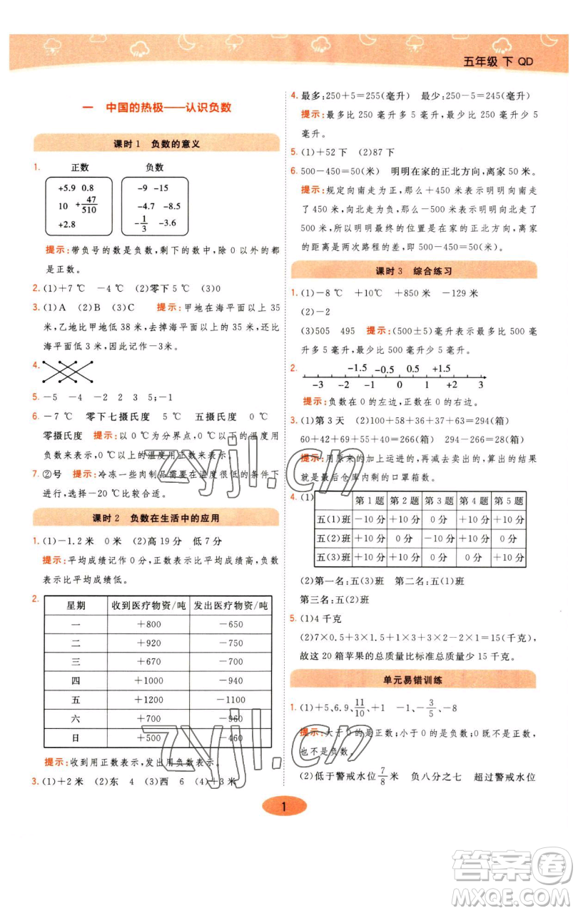 陜西師范大學(xué)出版總社有限公司2023黃岡同步練一日一練五年級(jí)數(shù)學(xué)下冊(cè)青島版參考答案