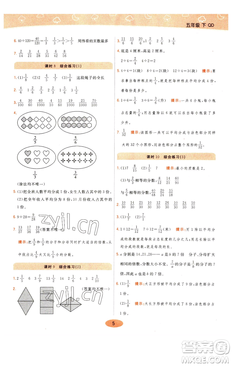 陜西師范大學(xué)出版總社有限公司2023黃岡同步練一日一練五年級(jí)數(shù)學(xué)下冊(cè)青島版參考答案