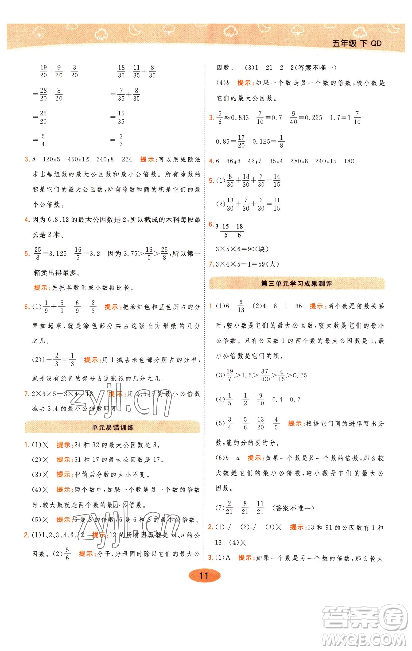 陜西師范大學(xué)出版總社有限公司2023黃岡同步練一日一練五年級(jí)數(shù)學(xué)下冊(cè)青島版參考答案