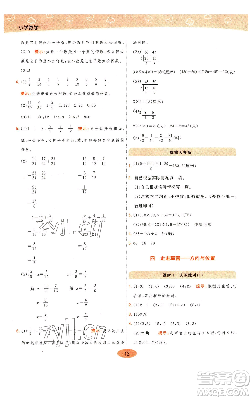 陜西師范大學(xué)出版總社有限公司2023黃岡同步練一日一練五年級(jí)數(shù)學(xué)下冊(cè)青島版參考答案