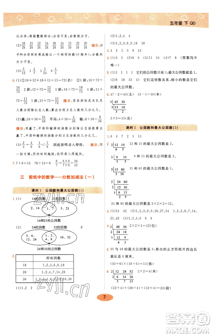 陜西師范大學(xué)出版總社有限公司2023黃岡同步練一日一練五年級(jí)數(shù)學(xué)下冊(cè)青島版參考答案