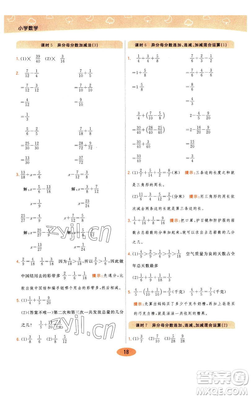 陜西師范大學(xué)出版總社有限公司2023黃岡同步練一日一練五年級(jí)數(shù)學(xué)下冊(cè)青島版參考答案