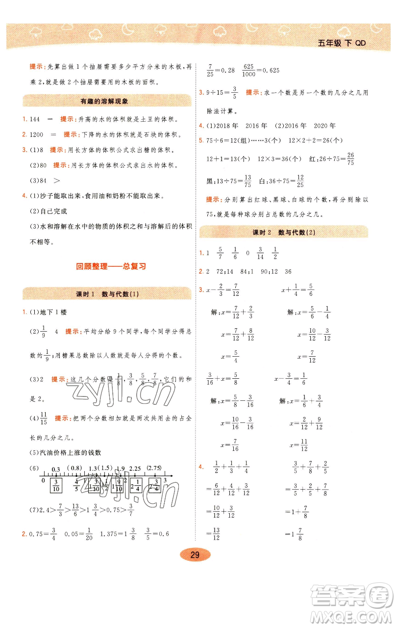 陜西師范大學(xué)出版總社有限公司2023黃岡同步練一日一練五年級(jí)數(shù)學(xué)下冊(cè)青島版參考答案