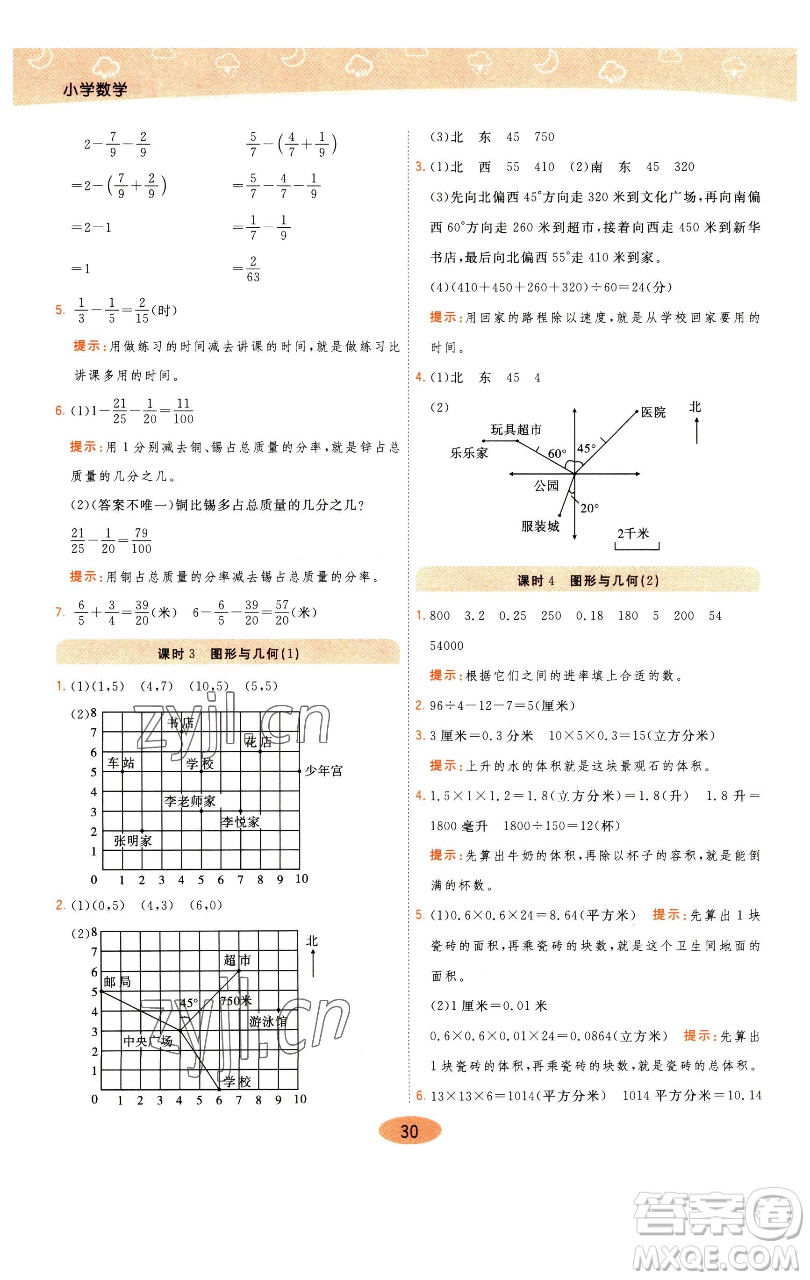 陜西師范大學(xué)出版總社有限公司2023黃岡同步練一日一練五年級(jí)數(shù)學(xué)下冊(cè)青島版參考答案