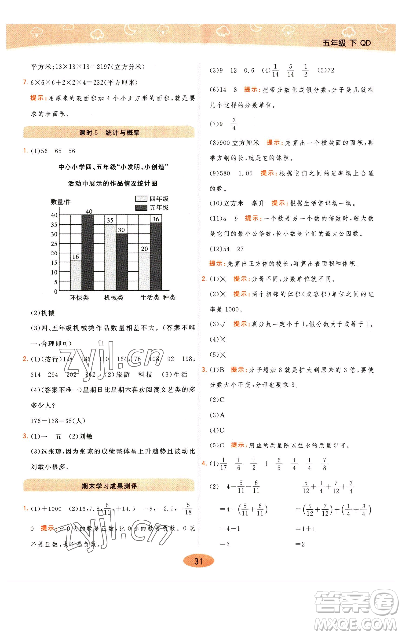 陜西師范大學(xué)出版總社有限公司2023黃岡同步練一日一練五年級(jí)數(shù)學(xué)下冊(cè)青島版參考答案