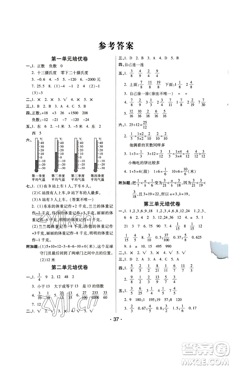 陜西師范大學(xué)出版總社有限公司2023黃岡同步練一日一練五年級(jí)數(shù)學(xué)下冊(cè)青島版參考答案