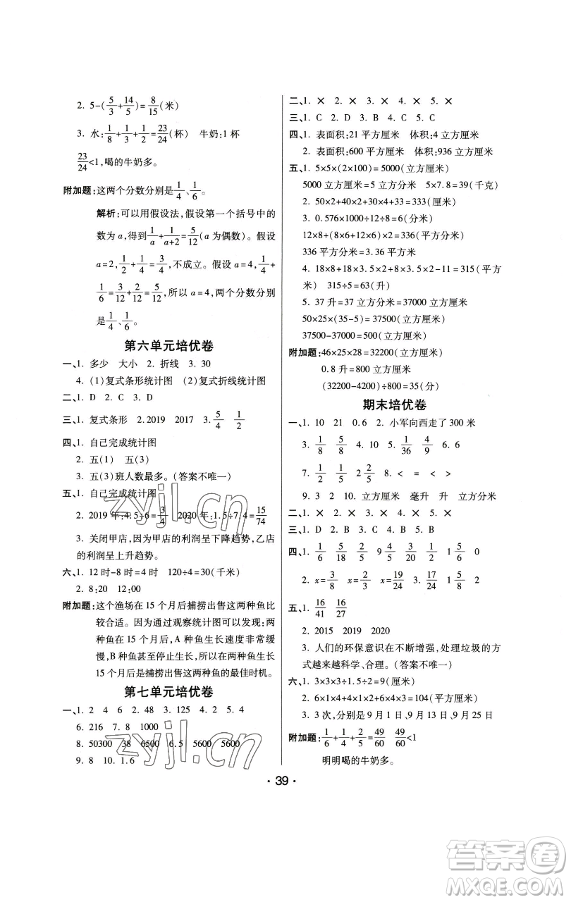 陜西師范大學(xué)出版總社有限公司2023黃岡同步練一日一練五年級(jí)數(shù)學(xué)下冊(cè)青島版參考答案