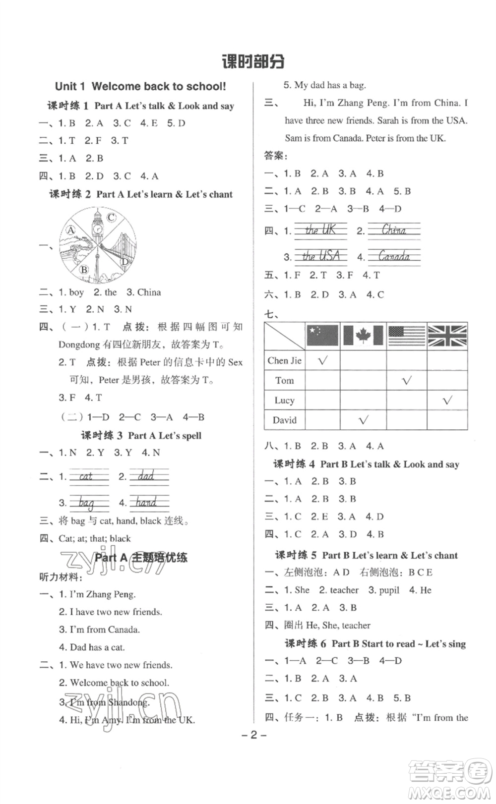 吉林教育出版社2023綜合應(yīng)用創(chuàng)新題典中點三年級英語下冊人教版浙江專版參考答案