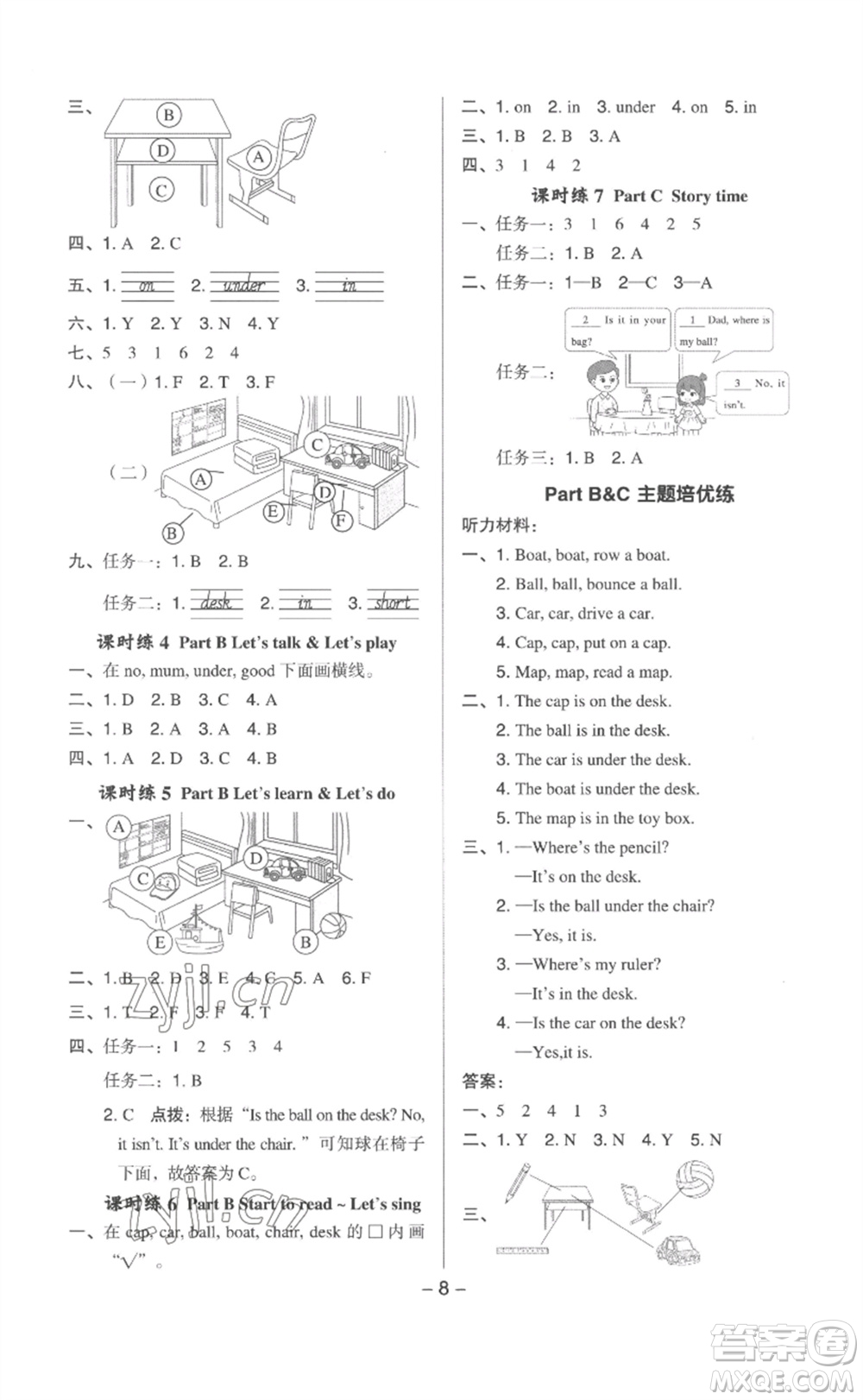 吉林教育出版社2023綜合應(yīng)用創(chuàng)新題典中點三年級英語下冊人教版浙江專版參考答案