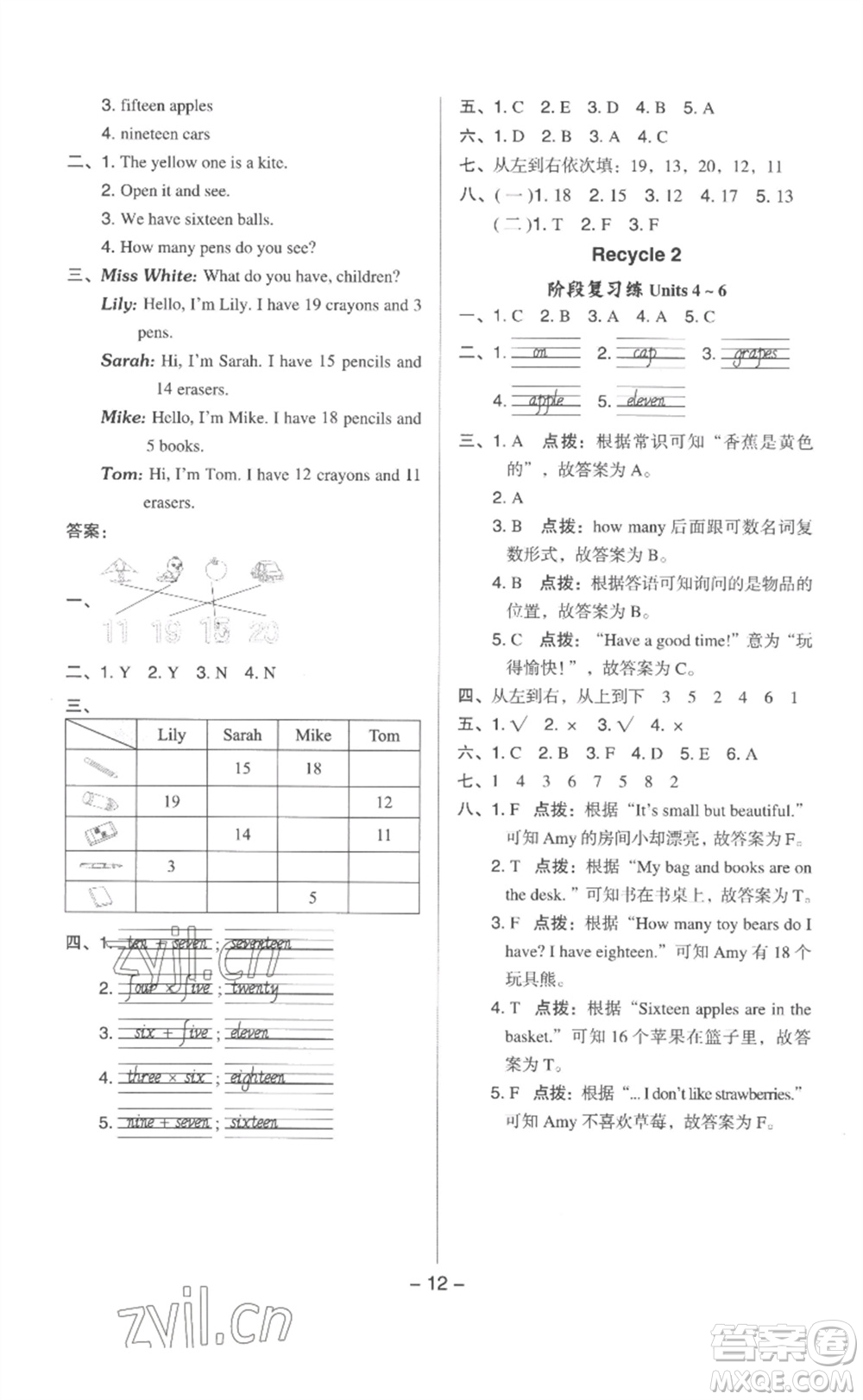 吉林教育出版社2023綜合應(yīng)用創(chuàng)新題典中點三年級英語下冊人教版浙江專版參考答案