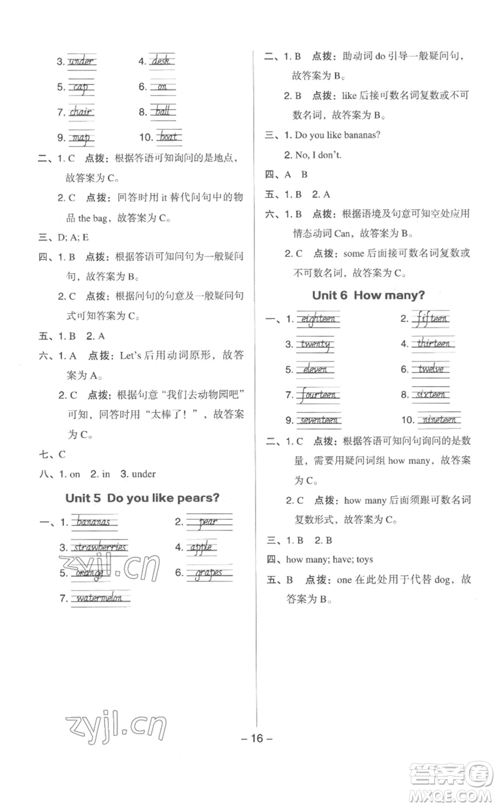 吉林教育出版社2023綜合應(yīng)用創(chuàng)新題典中點三年級英語下冊人教版浙江專版參考答案