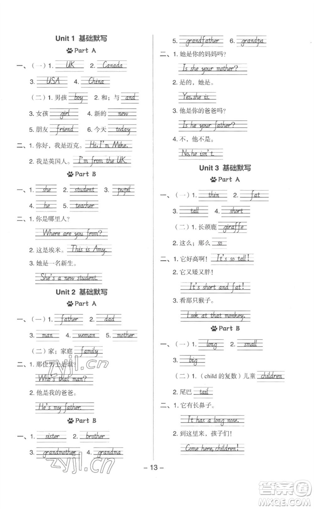 吉林教育出版社2023綜合應(yīng)用創(chuàng)新題典中點三年級英語下冊人教版浙江專版參考答案