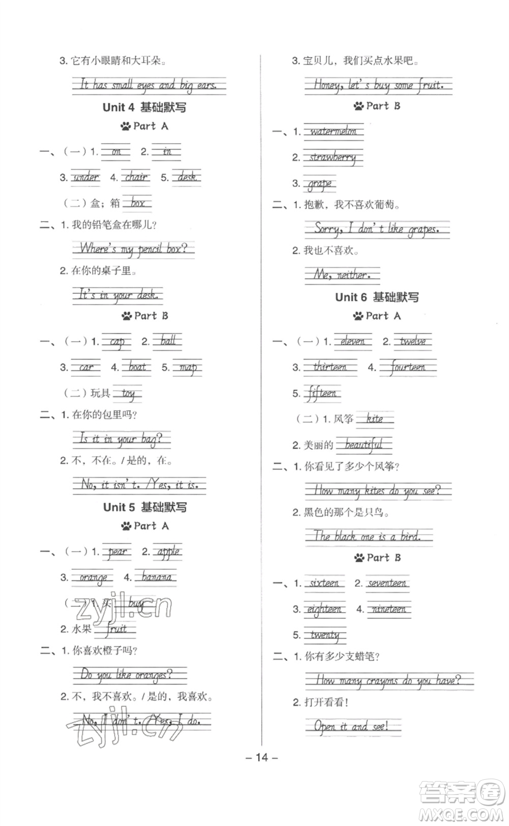 吉林教育出版社2023綜合應(yīng)用創(chuàng)新題典中點三年級英語下冊人教版浙江專版參考答案