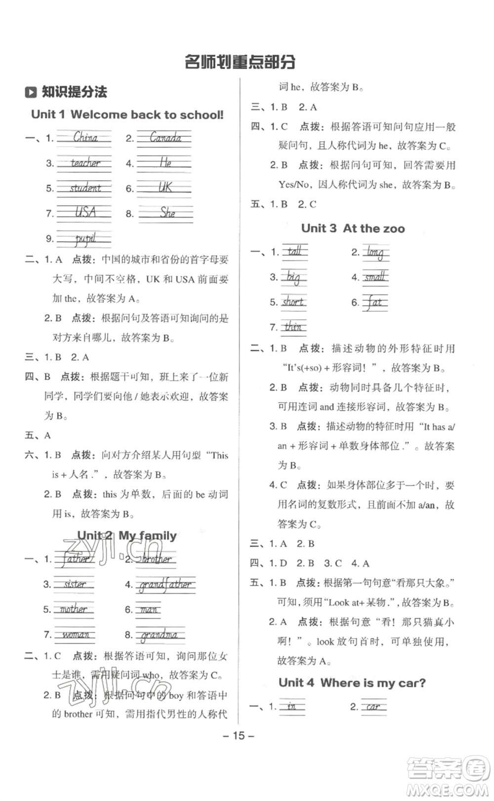 吉林教育出版社2023綜合應(yīng)用創(chuàng)新題典中點三年級英語下冊人教版浙江專版參考答案