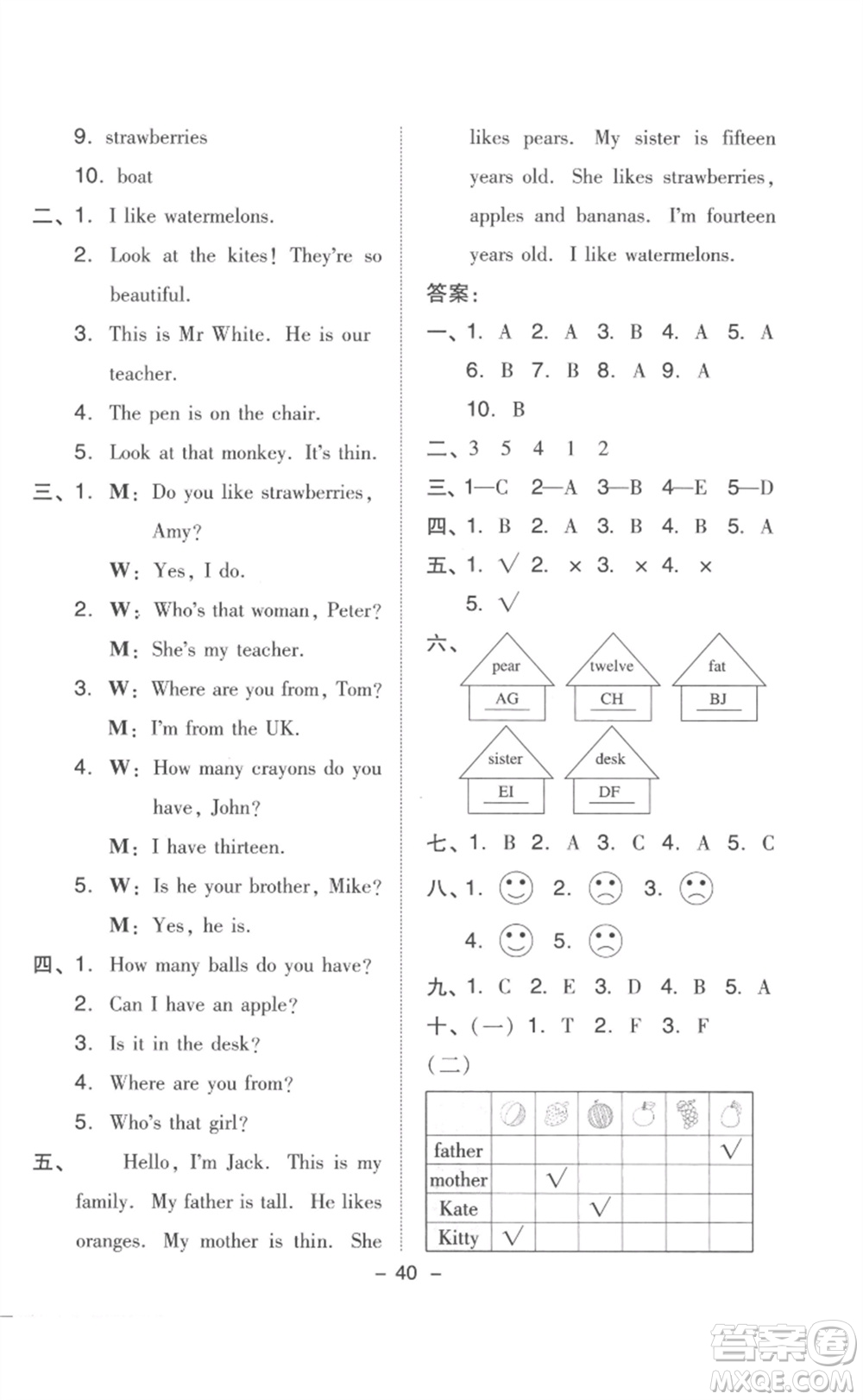 吉林教育出版社2023綜合應(yīng)用創(chuàng)新題典中點三年級英語下冊人教版浙江專版參考答案