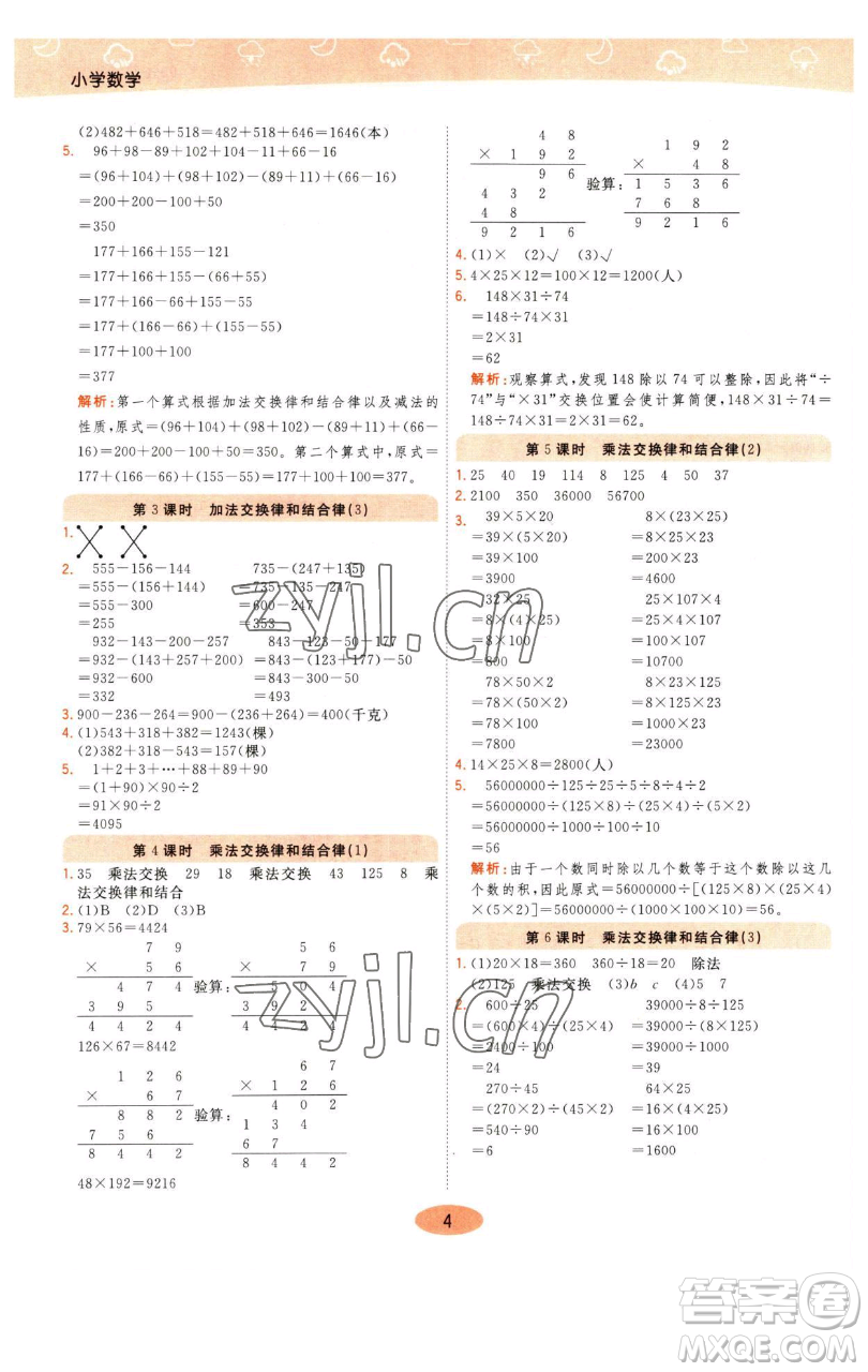 陜西師范大學(xué)出版總社有限公司2023黃岡同步練一日一練四年級(jí)數(shù)學(xué)下冊(cè)青島版參考答案