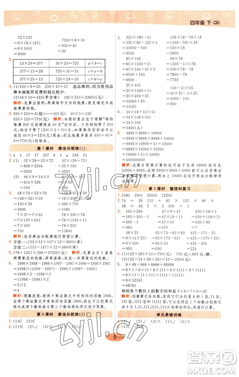 陜西師范大學(xué)出版總社有限公司2023黃岡同步練一日一練四年級(jí)數(shù)學(xué)下冊(cè)青島版參考答案