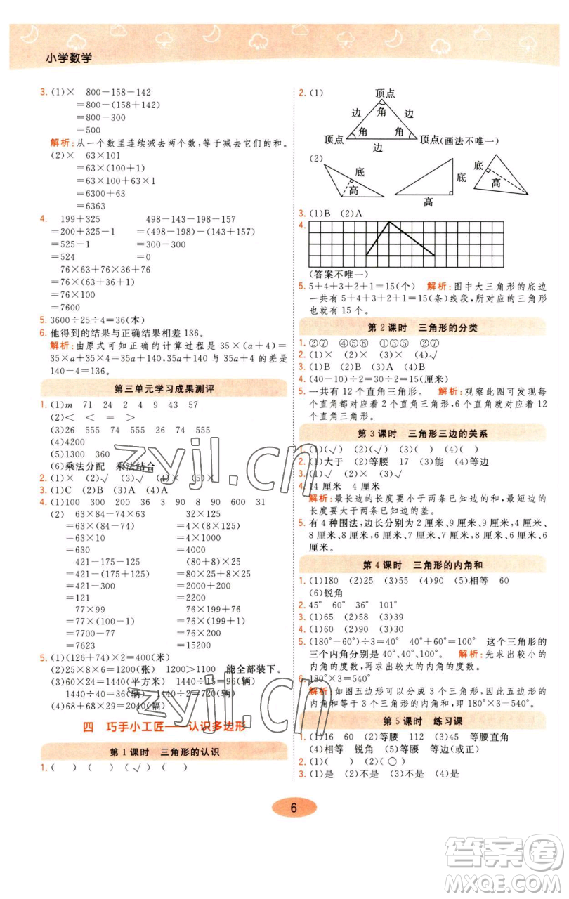 陜西師范大學(xué)出版總社有限公司2023黃岡同步練一日一練四年級(jí)數(shù)學(xué)下冊(cè)青島版參考答案