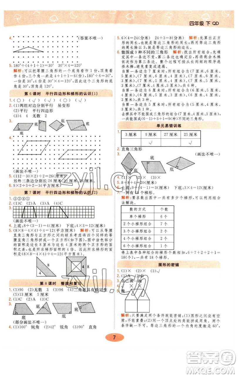 陜西師范大學(xué)出版總社有限公司2023黃岡同步練一日一練四年級(jí)數(shù)學(xué)下冊(cè)青島版參考答案