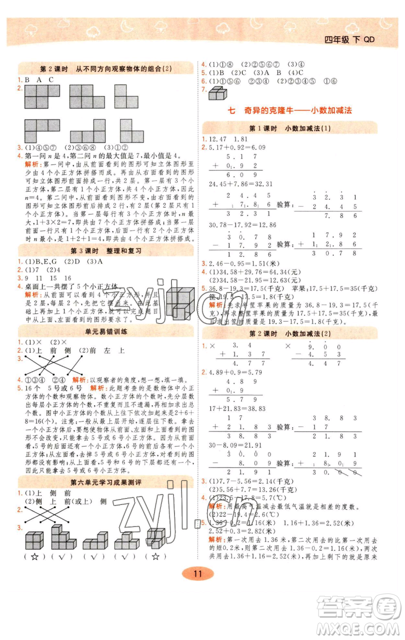 陜西師范大學(xué)出版總社有限公司2023黃岡同步練一日一練四年級(jí)數(shù)學(xué)下冊(cè)青島版參考答案