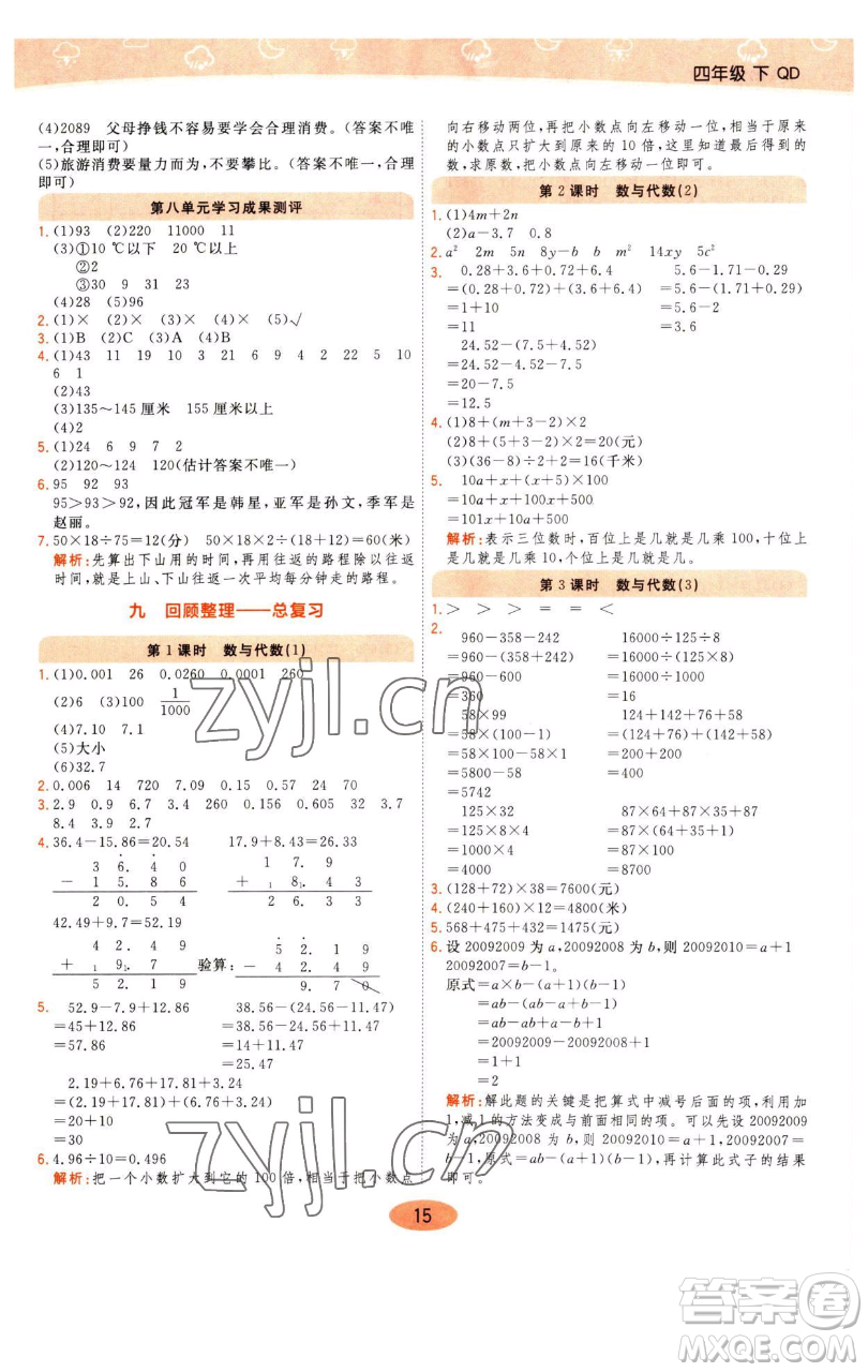 陜西師范大學(xué)出版總社有限公司2023黃岡同步練一日一練四年級(jí)數(shù)學(xué)下冊(cè)青島版參考答案